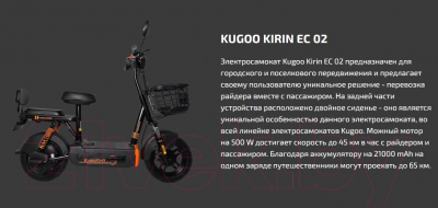 Электроскутер Kugoo Kirin EC02