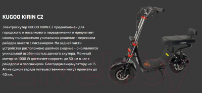 Электроскутер Kugoo Kirin C2