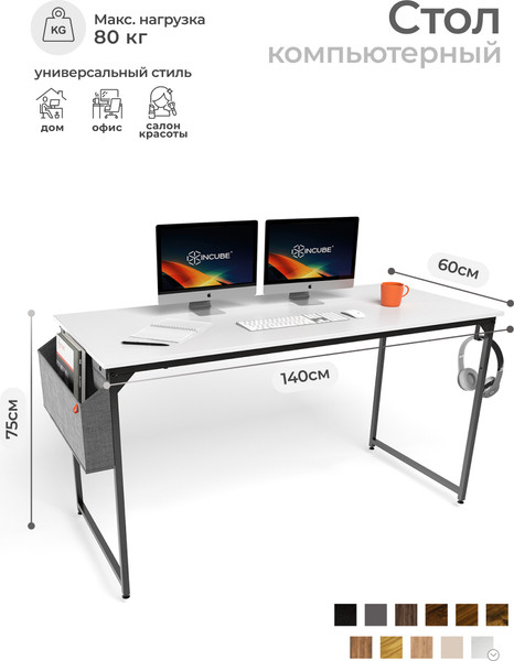 Письменный стол Incube D002.140.WH