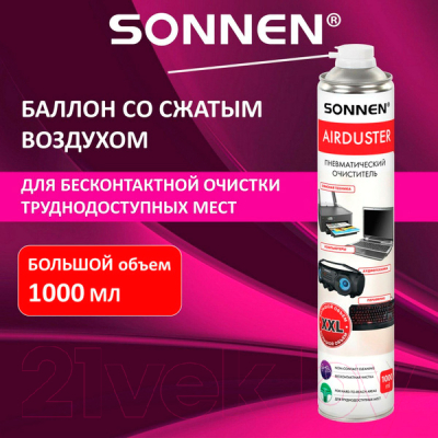 Сжатый воздух для чистки техники Sonnen 513755
