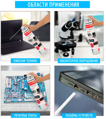 Сжатый воздух для чистки техники Sonnen 513755