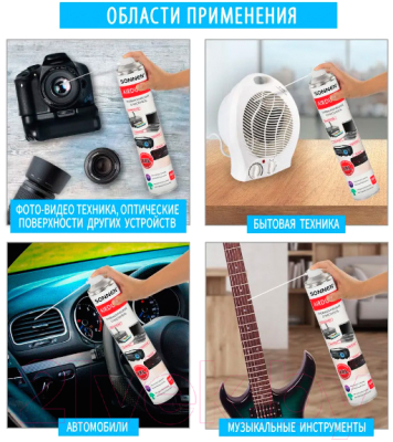 Сжатый воздух для чистки техники Sonnen 513755