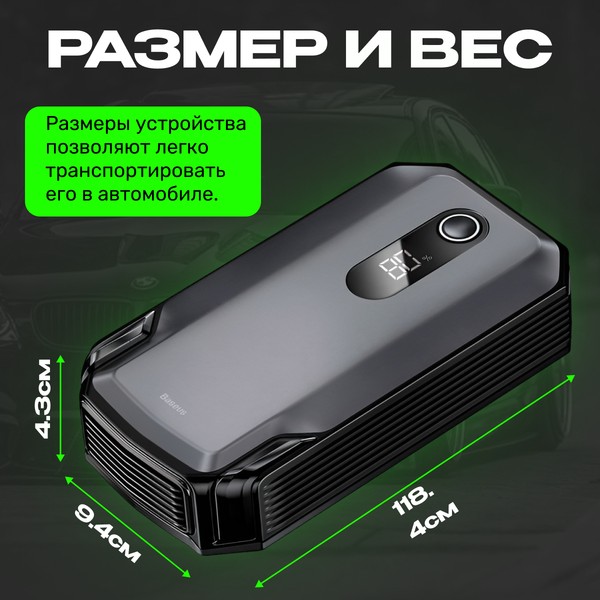 Пуско-зарядное устройство Baseus CGNL020001