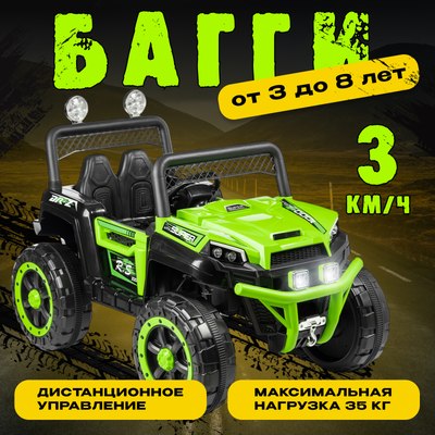 Детский автомобиль Sundays Багги / LS1388 - фото