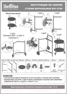 Сервировочный столик Sheffilton SHT-CT60