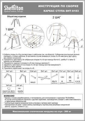 Стул Sheffilton SHT-ST29-С20/S183