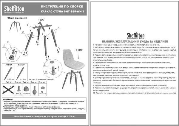 Стул Sheffilton SHT-ST35/S95-WH-1