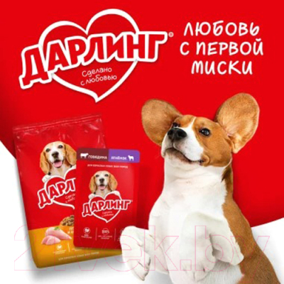 Сухой корм для собак Дарлинг С птицей и овощами