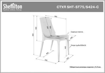 Стул Sheffilton SHT-ST75/S424-С