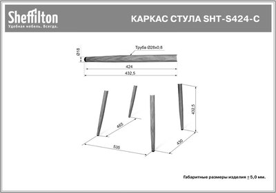 Стул Sheffilton SHT-ST75/S424-С