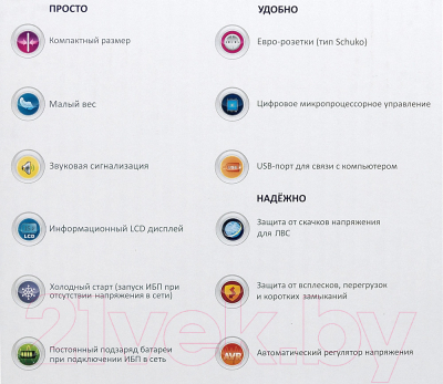 ИБП IPPON Back Power Pro II Euro 850 / 1005575