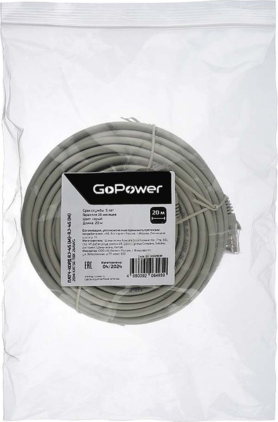Кабель GoPower 00-00029039