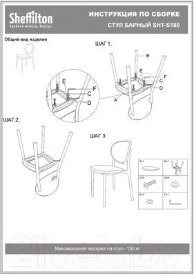 Стул пластиковый Sheffilton SHT-S180