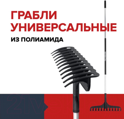 Грабли Fachmann Универсальные / BN0001