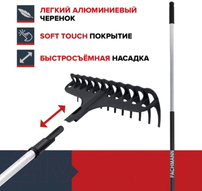 Грабли Fachmann Универсальные / BN0001
