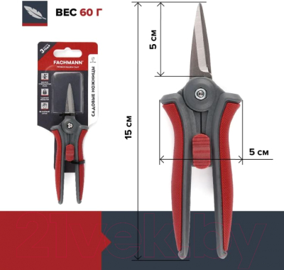 Садовые ножницы механические Fachmann 05.148