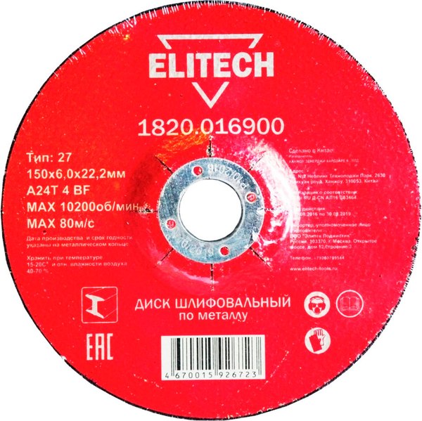 Обдирочный круг Elitech 184677 - фото