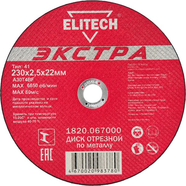 Отрезной диск Elitech Экстра / 188223 - фото