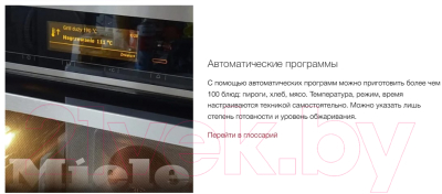 Электрический духовой шкаф Miele H 7660 BP OBSW