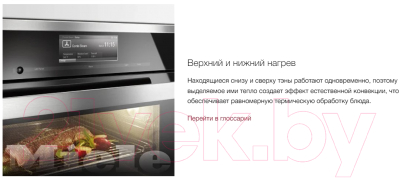 Электрический духовой шкаф Miele H 7660 BP OBSW