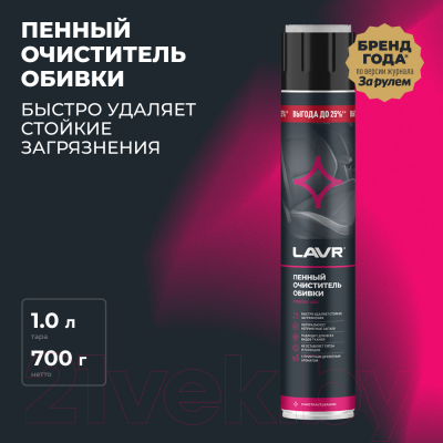 Очиститель салона Lavr Ln2455
