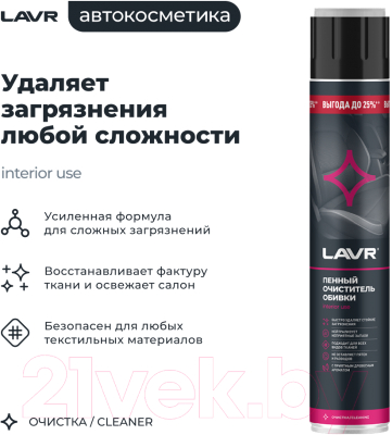 Очиститель салона Lavr Ln2455