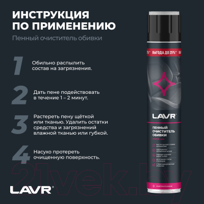 Очиститель салона Lavr Ln2455