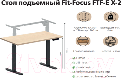 Письменный стол Fit Focus FTF-E Х-2 130x67.5x1.8