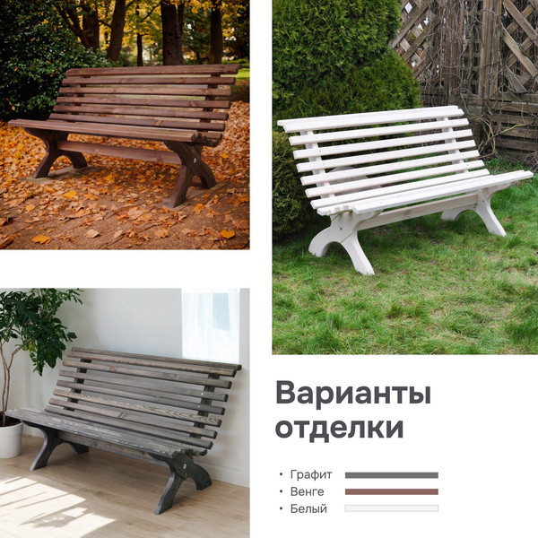 Скамья садовая Dipriz Д.25043.3
