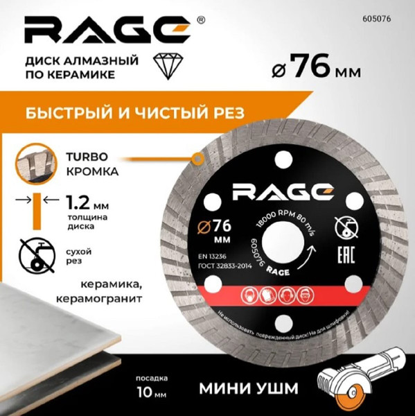 Отрезной диск алмазный Vira Rage / 605076