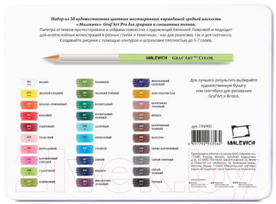 Набор цветных карандашей Малевичъ GrafArt Pro / 194901