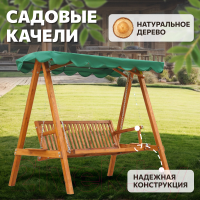 Качели садовые National Tree Company С тентом КД-1 / CNP-191 (зеленый)