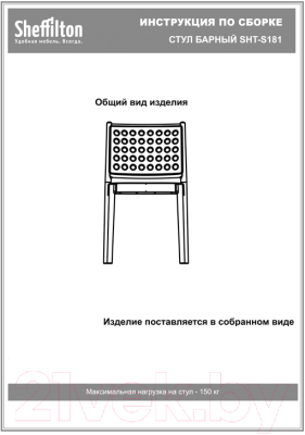 Стул пластиковый Sheffilton SHT-S181