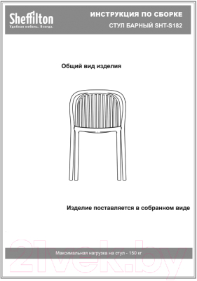 Стул пластиковый Sheffilton SHT-S182