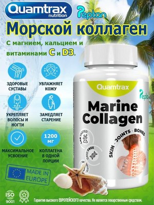 Комплексная пищевая добавка Quamtrax Marine Collagen Peptan
