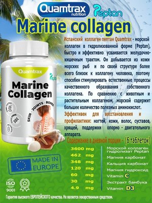 Комплексная пищевая добавка Quamtrax Marine Collagen Peptan