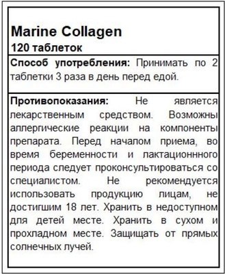 Комплексная пищевая добавка Quamtrax Marine Collagen Peptan