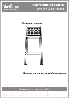 Стул пластиковый Sheffilton SHT-S181-1