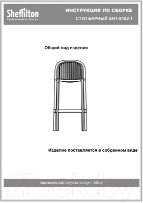 Стул пластиковый Sheffilton SHT-S182-1