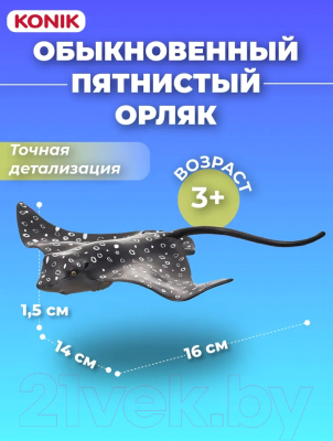 Фигурка коллекционная Konik Орляк / AMS3021