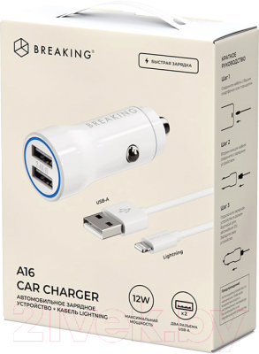 Зарядное устройство автомобильное Breaking А16 2USB + кабель USB-А-Lighning / 23200
