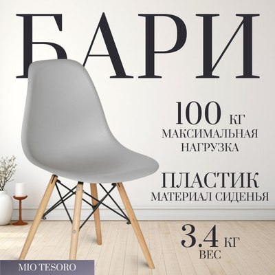 Стул Mio Tesoro Бари SC-001  - фото