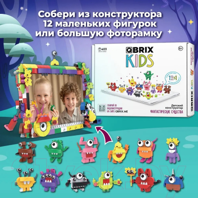 Конструктор QBRIX Kids Фантастические существа 12в1 30028