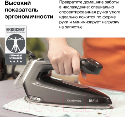 Утюг с парогенератором Braun CareStyle 5 IS 5249BK (0128809002)