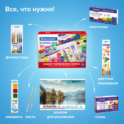 Набор школьника Brauberg В подарочной коробке / 880949