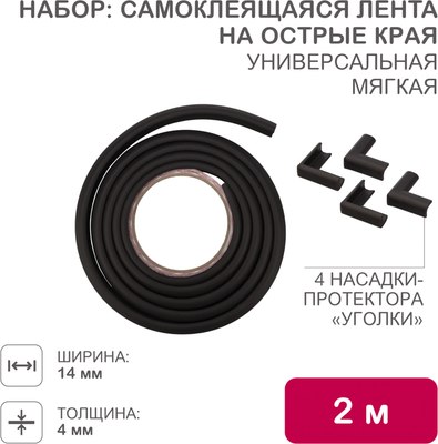 Набор для детской безопасности Halsa HLS-S-110B