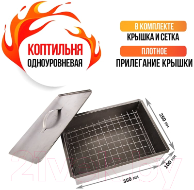 Коптильня СОКОЛ Гурман-1 / 62-0010-1 (одноуровневая)