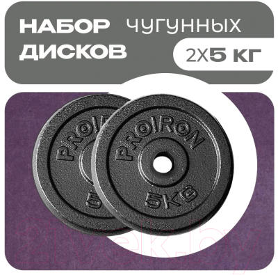 Набор дисков для штанги Proiron НЧД2500