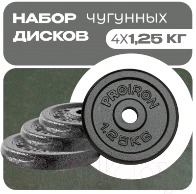 Набор дисков для штанги Proiron НЧД4125