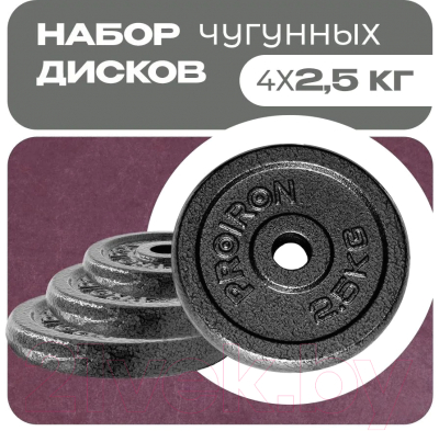 Набор дисков для штанги Proiron НЧД4250